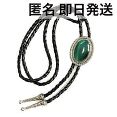 【新品】 ループタイ 緑 アンティーク オシャレ 綺麗 送料無料 匿名 即日発送