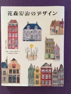 花森安治のデザイン : 『暮しの手帖』創刊から30年間の手仕事のサムネイル