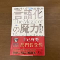 言語化の魔力 The Magic of Verbalization 樺沢紫苑のサムネイル