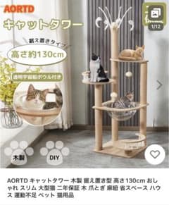 キャットタワーのサムネイル