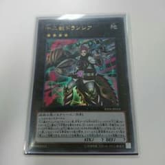 遊戯王 十二獣ドランシアのサムネイル