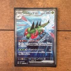 メガヤンマex SARのサムネイル