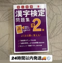 漢字検定問題集 準2級のサムネイル