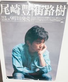 非売品】尾崎豊 街路樹 宣伝用 ポスター CDショップ 限定版 レア