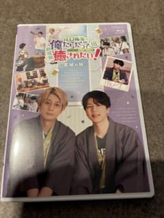 『劇場版　江口拓也の俺たちだって癒されたい！~宮城の旅~』Blu-rayのサムネイル