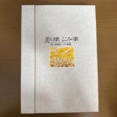 美しき歌 こころの歌 新・抒情歌ベスト選集 CD10枚組のサムネイル
