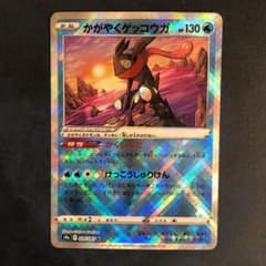 ポケモンカード かがやくゲッコウガのサムネイル