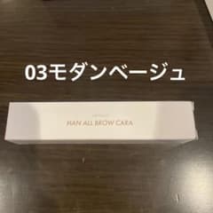 rom&nd（ロムアンド） ハンオールブロウカラ 03モダンベージュのサムネイル