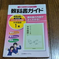730教科書ガイド 中学国語1 730のサムネイル