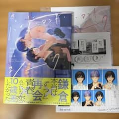 ハイド・アンド・シーク 2 渚アユム ボーイズラブ BL漫画 アニメイトセットのサムネイル