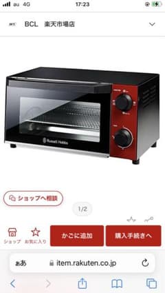 【極美品】Russell Hobbs 7720JP新品未使用のサムネイル