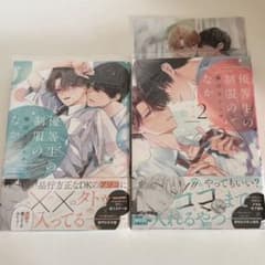 BLコミック　優等生の制服のなか 1巻 2巻 限定版セット 藤田カフェコのサムネイル