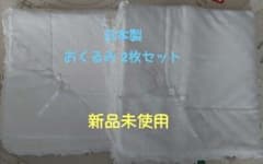 日本製 おくるみ アフガン 綿100%のサムネイル