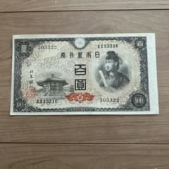 旧 100円札 4次 聖徳太子 印刷所 静岡 (32) 26枚セット 旧 100円札 4次 聖徳太子 印刷所 静岡 (32) 26枚セット 聖徳太子