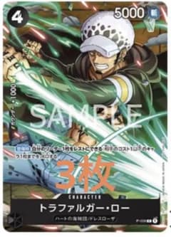 Vジャンプ付録　トラファルガー・ロー3枚セットのサムネイル