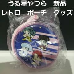 うる星やつら 丸い ポーチ レトロ レア ラムちゃん グッズ アニメ 希少