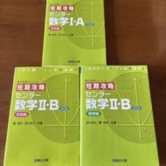 短期攻略 センター数学I・A〈実戦編〉　数II・B〈基礎編・実践編〉のサムネイル