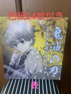 Demon Slayer: Kimetsu no Yaiba Total Concentration Exhibition Replica Shikishi Collection Book (Includes 24 Shikishi)