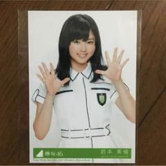 欅坂46 鈴本美愉 世界には愛しかない 生写真のサムネイル