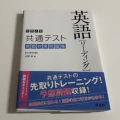 大学入学共通テスト英語 リーディング 実戦対策問題集のサムネイル