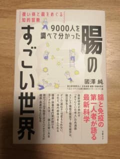 腸のすごい世界 図澤純のサムネイル