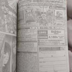 週刊少年ジャンプ WJ37・38号 トレジャーボックス応募シート 第3弾