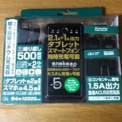 10000mAh急速充電器セットのサムネイル