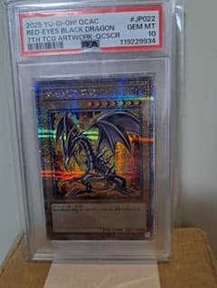 PSA10 真紅眼の黒竜 QCAC JP022 遊戯王 25th - メルカリ