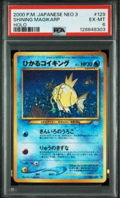ひかるコイキング 旧裏 PSA6 SHINNING MAGIKARP - メルカリ