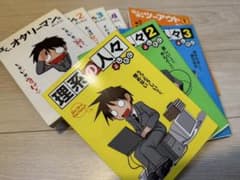理系の人々 + ぼく、オタリーマン。+ ぼくの体はツーアウトのサムネイル