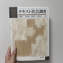 テキスト社会調査のサムネイル