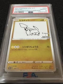 ピカチュウ：YU NAGABA×ポケモンカードゲーム プロモ PSA10 - メルカリ