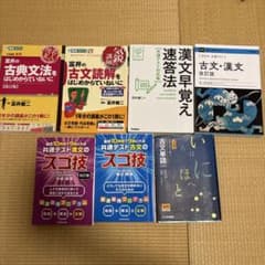 古文・漢文 参考書 7冊セット 大学受験のサムネイル
