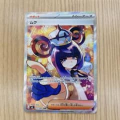 ムク SAR 117/081 - メルカリ