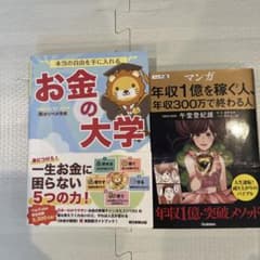 ハ*ー様 お金の大学 - 両学長著のサムネイル