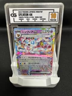 CG Prestine 10-님피아ex RR SV8a 069/187
