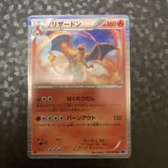 リザードン R BW6 フリーズボルト 012/059 - メルカリ