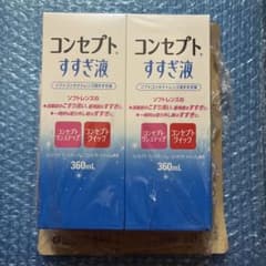 コンセプトすすぎ液　ソフトレンズ用のサムネイル