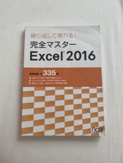 完全マスターExcel2016のサムネイル