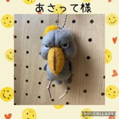 羊毛フェルト ハシビロコウ キーホルダーハンドメイドのサムネイル