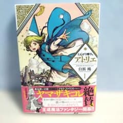 ぱ*中様 とんがり帽子のアトリエ　1巻　初版 ぱ*中様 とんがり帽子のアトリエ 1巻 初版 - メルカリ