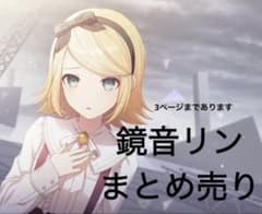 プロセカ 鏡音リン まとめ売り - メルカリ