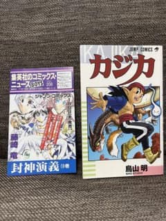 ジャンコミ付き】カジカ 初版 鳥山明 - メルカリ
