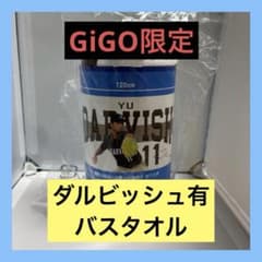 バスタオルダルビッシュ GiGO限定】ダルビッシュ有 #11 バスタオル Vol.2 - メルカリ