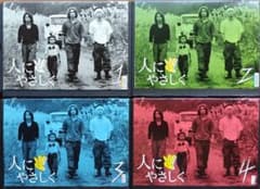 DVD 人にやさしく ドラマ 全巻セット 香取慎吾 松岡充 加藤浩次 中古