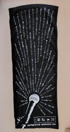 新品未使用　エレファントカシマシ 宮本語録タオル Vol.05 希少 エレカシ 新品未使用 エレファントカシマシ 宮本語録タオル Vol.05 希少