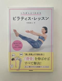 いちばんよくわかるピラティス・レッスンのサムネイル