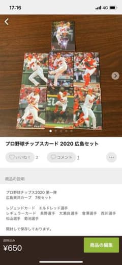haruco様専用⭐︎プロ野球チップスカードのサムネイル