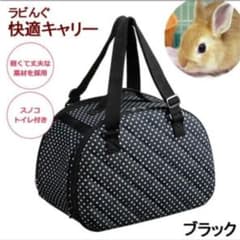 うさぎ☆新品！快適キャリー お出かけバッグのサムネイル