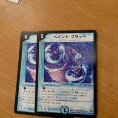 ペイント・フラッペのサムネイル